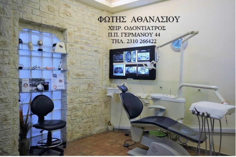 ΟΔΟΝΤΙΑΤΡΟΣ ΘΕΣΣΑΛΟΝΙΚΗ ΑΘΑΝΑΣΙΟΥ ΦΩΤΙΟΣ