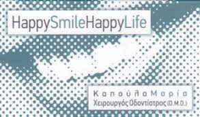 ΟΔΟΝΤΙΑΤΡΟΣ ΧΕΙΡΟΥΡΓΟΣ ΠΑΙΑΝΙΑ ΑΤΤΙΚΗ ΚΑΠΟΥΛΑ ΜΑΡΙΑ