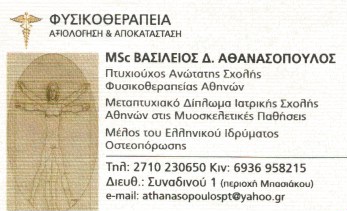 ΑΘΑΝΑΣΟΠΟΥΛΟΣ ΒΑΣΙΛΕΙΟΣ