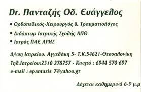 ΠΑΝΤΑΖΗΣ ΕΥΑΓΓΕΛΟΣ