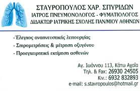 ΣΤΑΥΡΟΠΟΥΛΟΣ ΣΠΥΡΙΔΩΝΑΣ