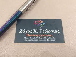 ΖΑΧΟΣ ΓΕΩΡΓΙΟΣ