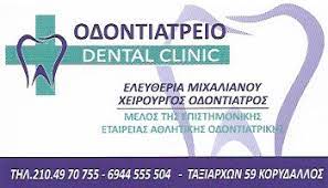 ΜΙΧΑΛΙΑΝΟΥ ΕΛΕΥΘΕΡΙΑ