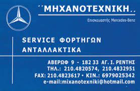 ΜΗΧΑΝΟΤΕΧΝΙΚΗ