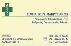 ΜΑΚΡΥΓΙΑΝΝΗ ΣΟΦΙΑ