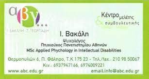 ΑΒΓ ΚΕΝΤΡΟ ΜΕΛΕΤΗΣ