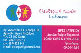 ΚΑΨΑΛΗ ΕΛΕΥΘΕΡΙΑ