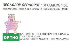 ΘΕΟΔΩΡΟΥ ΘΕΟΔΩΡΟΣ