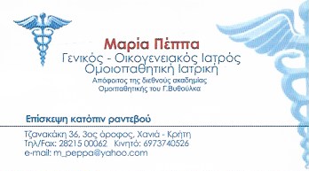 ΠΕΠΠΑ ΜΑΡΙΑ