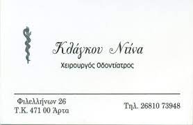 ΚΛΑΓΚΟΥ ΚΩΝΣΤΑΝΤΙΝΑ