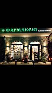 ΦΑΡΜΑΚΕΙΟ PHARMACY XYLOURIS ΡΕΘΥΜΝΟ ΞΥΛΟΥΡΗΣ ΙΩΑΝΝΗΣ
