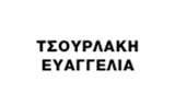 ΨΥΧΟΛΟΓΟΣ ΡΕΘΥΜΝΟ ΤΣΟΥΡΛΑΚΗ ΕΥΑΓΓΕΛΙΑ