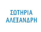 ΝΕΦΡΟΛΟΓΟΣ ΠΑΤΡΑ ΑΧΑΪΑ ΑΛΕΞΑΝΔΡΗ ΣΩΤΗΡΙΑ