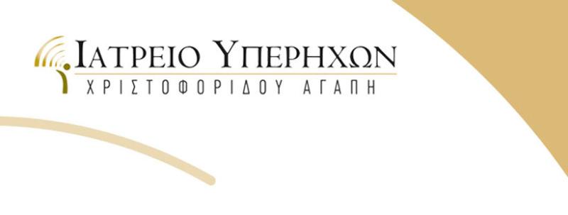 ΑΚΤΙΝΟΛΟΓΙΚΟ ΔΙΑΓΝΩΣΤΙΚΟ ΚΕΝΤΡΟ ΙΑΤΡΕΙΟ ΥΠΕΡΗΧΩΝ ΕΥΟΣΜΟΣ ΘΕΣΣΑΛΟΝΙΚΗ ΧΡΙΣΤΟΦΟΡΙΔΟΥ ΑΓΑΠΗ