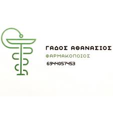 ΦΑΡΜΑΚΕΙΟ ΝΕΟ ΠΕΤΡΙΤΣΙ ΣΕΡΡΕΣ ΓΑΔΟΣ ΑΘΑΝΑΣΙΟΣ