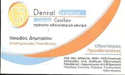 ΟΔΟΝΤΙΑΤΡΟΣ ΑΜΠΕΛΟΚΗΠΟΙ ΔΗΜΗΤΡΙΟΥ ΙΑΚΩΒΟΣ