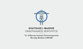 ΟΡΘΟΠΕΔΙΚΟΣ ΧΕΙΡΟΥΡΓΟΣ ΓΙΑΝΝΙΤΣΑ ΠΕΛΛΑ ΦΛΩΡΟΣ ΕΥΑΓΓΕΛΟΣ