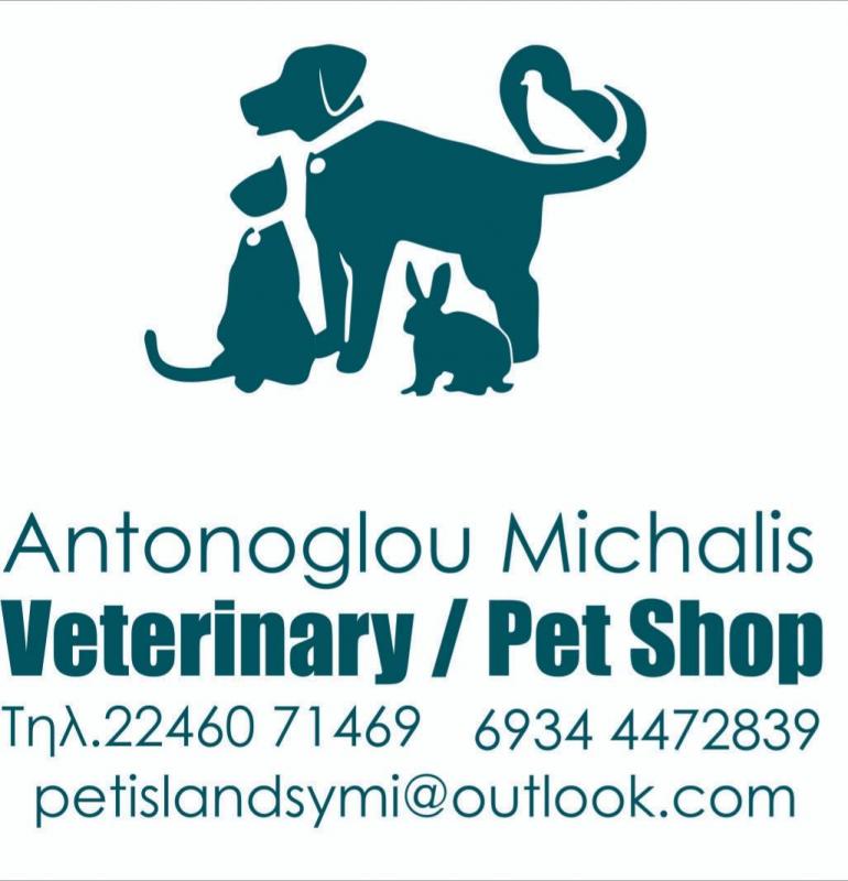 PET SHOP ΚΤΗΝΙΑΤΡΙΚΗ ΚΛΙΝΙΚΗ PET ISLAND ΚΑΛΗ ΣΚΑΛΑ ΣΥΜΗ ΑΝΤΩΝΟΓΛΟΥ ΜΙΧΑΗΛ