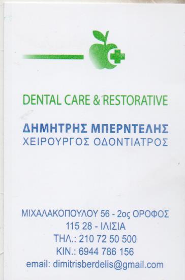 ΟΔΟΝΤΙΑΤΡΟΣ ΙΛΙΣΙΑ ΑΤΤΙΚΗ ΜΠΕΡΝΤΕΛΗΣ ΔΗΜΗΤΡΙΟΣ