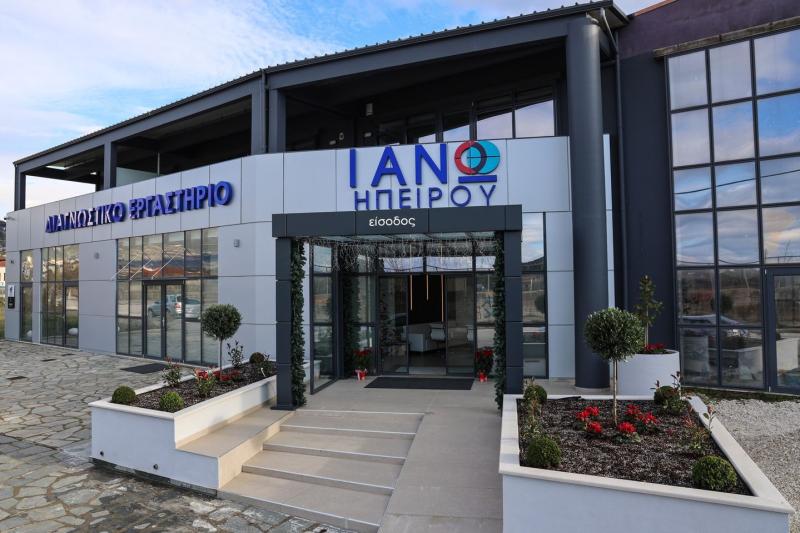 ΙΑΝΩ ΗΠΕΙΡΟΥ ΙΑΤΡΙΚΗ ΟΕ ΔΙΑΓΝΩΣΤΙΚΟ ΚΕΝΤΡΟ ΚΑΡΔΑΜΙΤΣΙΑ ΙΩΑΝΝΙΝΑ