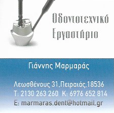 ΟΔΟΝΤΟΤΕΧΝΙΤΗΣ ΟΔΟΝΤΟΤΕΧΝΙΚΟ ΕΡΓΑΣΤΗΡΙΟ PERFECT DENTAL ΠΕΙΡΑΙΑΣ ΑΤΤΙΚΗ ΜΑΡΜΑΡΑΣ ΙΩΑΝΝΗΣ