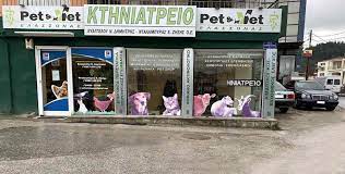 ΚΤΗΝΙΑΤΡΟΣ ΚΤΗΝΙΑΤΡΕΙΟ PET AND VET ΕΛΑΣΣΟΝΑ ΛΑΡΙΣΑ ΕΥΑΓΓΕΛΟΥ ΔΗΜΗΤΡΙΟΣ