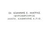 ΝΕΥΡΟΧΕΙΡΟΥΡΓΟΣ ΚΑΛΑΜΑΡΙΑ ΘΕΣΣΑΛΟΝΙΚΗ ΜΑΓΡΑΣ ΙΩΑΝΝΗΣ