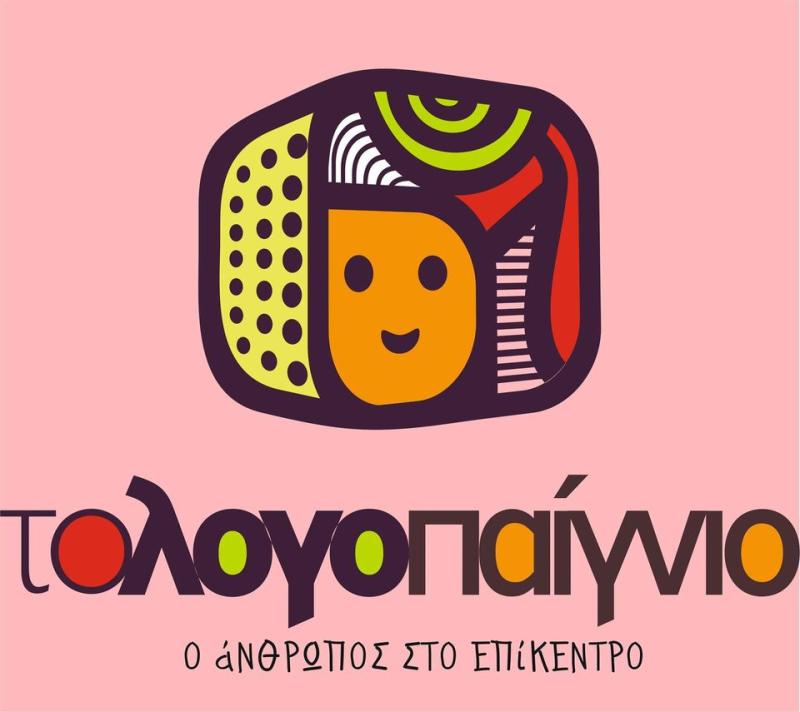 ΛΟΓΟΘΕΡΑΠΕΥΤΡΙΑ ΤΟ ΛΟΓΟΠΑΙΓΝΙΟ ΛΑΡΙΣΑ ΝΙΚΑ ΤΣΙΤΣΙΦΛΗ ΜΑΡΙΑ