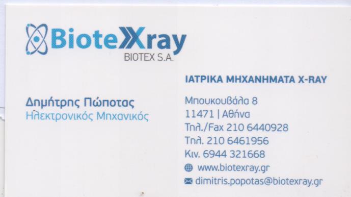 ΙΑΤΡΙΚΑ ΑΚΤΙΝΟΔΙΑΓΝΩΣΤΙΚΑ ΜΗΧΑΝΗΜΑΤΑ BIOTEXRAY ΑΘΗΝΑ ΑΤΤΙΚΗ BIOTEX ΑΕ