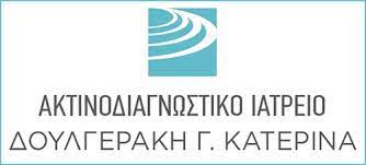 ΑΚΤΙΝΟΛΟΓΟΣ ΡΑΔΙΟΛΟΓΟΣ ΑΚΤΙΝΟΔΙΑΓΝΩΣΤΙΚΟ ΚΕΝΤΡΟ ΜΟΙΡΕΣ ΗΡΑΚΛΕΙΟ ΚΡΗΤΗ ΔΟΥΛΓΕΡΑΚΗ ΑΙΚΑΤΕΡΙΝΗ