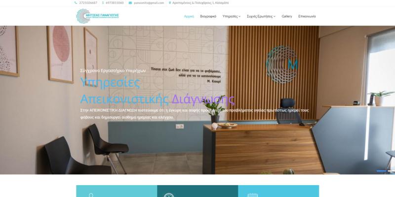 ΑΚΤΙΝΟΛΟΓΙΚΟ ΕΡΓΑΣΤΗΡΙΟ ΑΠΕΙΚΟΝΙΣΤΙΚΗ ΔΙΑΓΝΩΣΗ ΙΔΕ ΙΚΕ ΚΑΛΑΜΑΤΑ ΜΕΣΣΗΝΙΑ