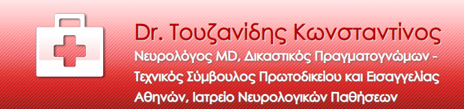 ΝΕΥΡΟΛΟΓΟΣ ΑΘΗΝΑ ΠΛΑΤΕΙΑ ΚΑΝΙΓΓΟΣ ΑΤΤΙΚΗ ΤΟΥΖΑΝΙΔΗΣ ΚΩΝΣΤΑΝΤΙΝΟΣ