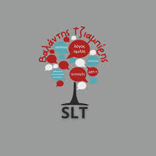 ΚΕΝΤΡΟ ΛΟΓΟΘΕΡΑΠΕΙΑΣ ΛΟΓΟΘΕΡΑΠΕΥΤΗΣ ΑΝΩ ΗΛΙΟΥΠΟΛΗ ΑΤΤΙΚΗ ΤΖΙΑΜΠΙΡΗΣ ΒΑΛΑΝΤΗΣ