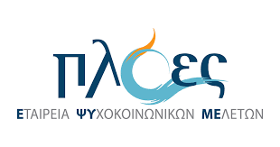 ΑΣΤΙΚΗ ΕΤΑΙΡΕΙΑ ΨΥΧΟΚΟΙΝΩΝΙΚΩΝ ΜΕΛΕΤΩΝ ΚΟΙΝΩΝΙΚΟΙ ΛΕΙΤΟΥΡΓΟΙ ΕΨΥΜΕ ΔΡΑΠΕΤΣΩΝΑ ΑΤΤΙΚΗ