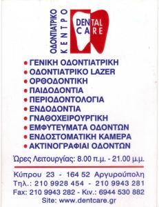 ΧΕΙΡΟΥΡΓΟΣ ΟΔΟΝΤΙΑΤΡΟΣ ΑΡΓΥΡΟΥΠΟΛΗ ΦΑΤΟΥΡΟΥ ΒΑΣΙΛΙΚΗ