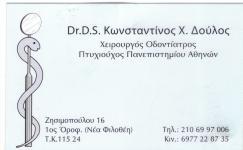 ΧΕΙΡΟΥΡΓΟΣ ΟΔΟΝΤΙΑΤΡΟΣ ΦΙΛΟΘΕΗ ΔΟΥΛΟΣ ΚΩΝΣΤΑΝΤΙΝΟΣ