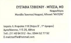 ΙΑΤΡΟΣ ΝΕΦΡΟΛΟΓΟΣ ΝΕΦΡΟΛΟΓΙΚΟ ΙΑΤΡΕΙΟ ΙΑΤΡΟΙ ΝΕΦΡΟΛΟΓΟΙ ΝΕΦΡΟΛΟΓΙΚΑ ΙΑΤΡΕΙΑ  ΑΜΠΕΛΟΚΗΠΟΙ ΕΥΣΤΑΘΙΑ ΤΖ