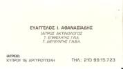 ΑΚΤΙΝΟΛΟΓΟΣ ΑΚΤΙΝΟΛΟΓΟΙ ΡΑΔΙΟΛΟΓΟΣ ΑΡΓΥΡΟΥΠΟΛΗ ΑΘΑΝΑΣΙΑΔΗΣ ΕΥΑΓΓΕΛΟΣ
