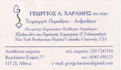 ΟΥΡΟΛΟΓΟΣ ΟΥΡΟΛΟΓΟΙ ΑΘΗΝΑ ΧΑΡΑΜΗΣ ΓΕΩΡΓΙΟΣ