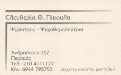 ΨΥΧΙΑΤΡΟΣ ΨΥΧΟΘΕΡΑΠΕΥΤΡΙΑ ΨΥΧΙΑΤΡΟΙ ΨΥΧΟΘΕΡΑΠΕΥΤΕΣ ΠΕΙΡΑΙΑ ΠΙΚΟΥΛΑ ΕΛΕΥΘΕΡΙΑ