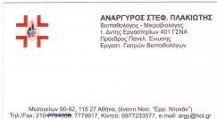 ΜΙΚΡΟΒΙΟΛΟΓΟΙ ΒΙΟΠΑΘΟΛΟΓΟΙ ΜΙΚΡΟΒΙΟΛΟΓΟΣ ΒΙΟΠΑΘΟΛΟΓΟΣ ΑΜΠΕΛΟΚΗΠΟΙ ΑΝΑΡΓΥΡΟΣ ΠΛΑΚΙΩΤΗΣ