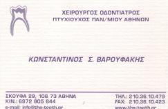 ΧΕΙΡΟΥΡΓΟΙ ΟΔΟΝΤΙΑΤΡΟΙ ΧΕΙΡΟΥΡΓΟΣ ΟΔΟΝΤΙΑΤΡΟΣ ΚΟΛΩΝΑΚΙ ΒΑΡΟΥΦΑΚΗΣ ΚΩΝΣΤΑΝΤΙΝΟΣ