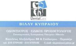 ΟΔΟΝΤΙΑΤΡΟΣ ΠΕΡΙΣΤΕΡΙ ΑΤΤΙΚΗ ΚΥΠΡΑΙΟΥ ΣΤΑΥΡΟΥΛΑ
