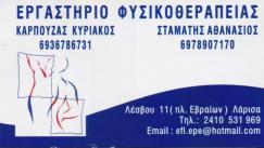 ΕΡΓΑΣΤΗΡΙΟ ΦΥΣΙΚΟΘΕΡΑΠΕΙΑΣ ΛΑΡΙΣΑ ΚΑΡΠΟΥΖΑΣ ΚΥΡΙΑΚΟΣ  - ΣΤΑΜΑΤΗΣ ΑΘΑΝΑΣΙΟΣ