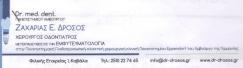ΧΕΙΡΟΥΡΓΟΣ ΟΔΟΝΤΙΑΤΡΟΣ ΧΕΙΡΟΥΡΓΟΙ ΟΔΟΝΤΙΑΤΡΟΙ ΚΑΒΑΛΑ ΖΑΧΑΡΙΑΣ Ε. ΔΡΟΣΟΣ
