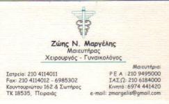 ΓΥΝΑΙΚΟΛΟΓΟΣ ΠΕΙΡΑΙΑΣ ΜΑΡΓΕΛΗΣ ΖΩΗΣ