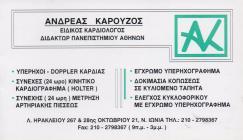 ΚΑΡΔΙΟΛΟΓΟΣ ΚΑΡΔΙΟΛΟΓΟΙ ΝΕΑ ΙΩΝΙΑ ΚΑΡΟΥΖΟΣ ΑΝΔΡΕΑΣ