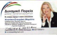 ΟΡΘΟΔΟΝΤΙΚΟΣ ΟΡΘΟΔΟΝΤΙΚΟΙ ΑΘΗΝΑ ΚΤΙΣΤΑΚΗ ΜΑΡΙΑ