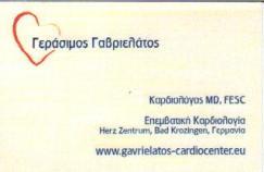 ΚΑΡΔΙΟΛΟΓΟΣ ΚΑΡΔΙΟΛΟΓΟΙ ΝΕΟ ΗΡΑΚΛΕΙΟ ΓΑΒΡΙΕΛΑΤΟΣ ΓΕΡΑΣΙΜΟΣ M D FESC