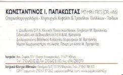 ΩΤΟΡΙΝΟΛΑΡΥΓΓΟΛΟΓΟΙ ΩΤΟΡΙΝΟΛΑΡΥΓΓΟΛΟΓΟΣ ΑΘΗΝΑ ΠΑΠΑΚΩΣΤΑΣ ΚΩΝΣΤΑΝΤΙΝΟΣ